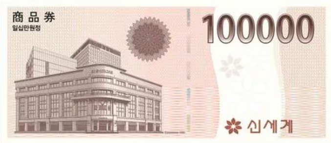상품권 10만원권